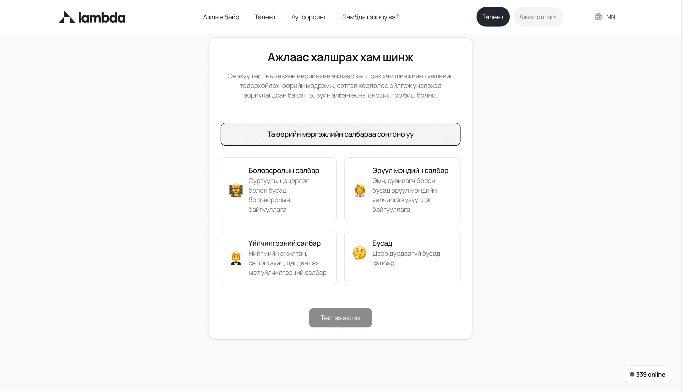 Ажлаас халшрах хам шинж танд байна уу?