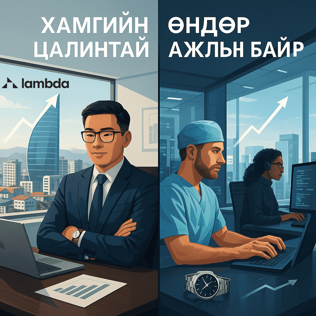 Хамгийн өндөр цалинтай ажлын байрууд