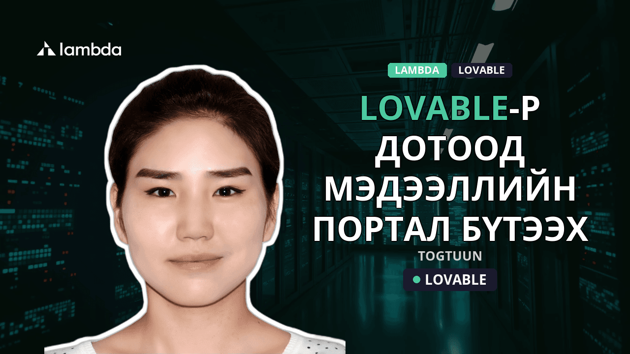 Lovable-р дотоод мэдээллийн портал бүтээх
