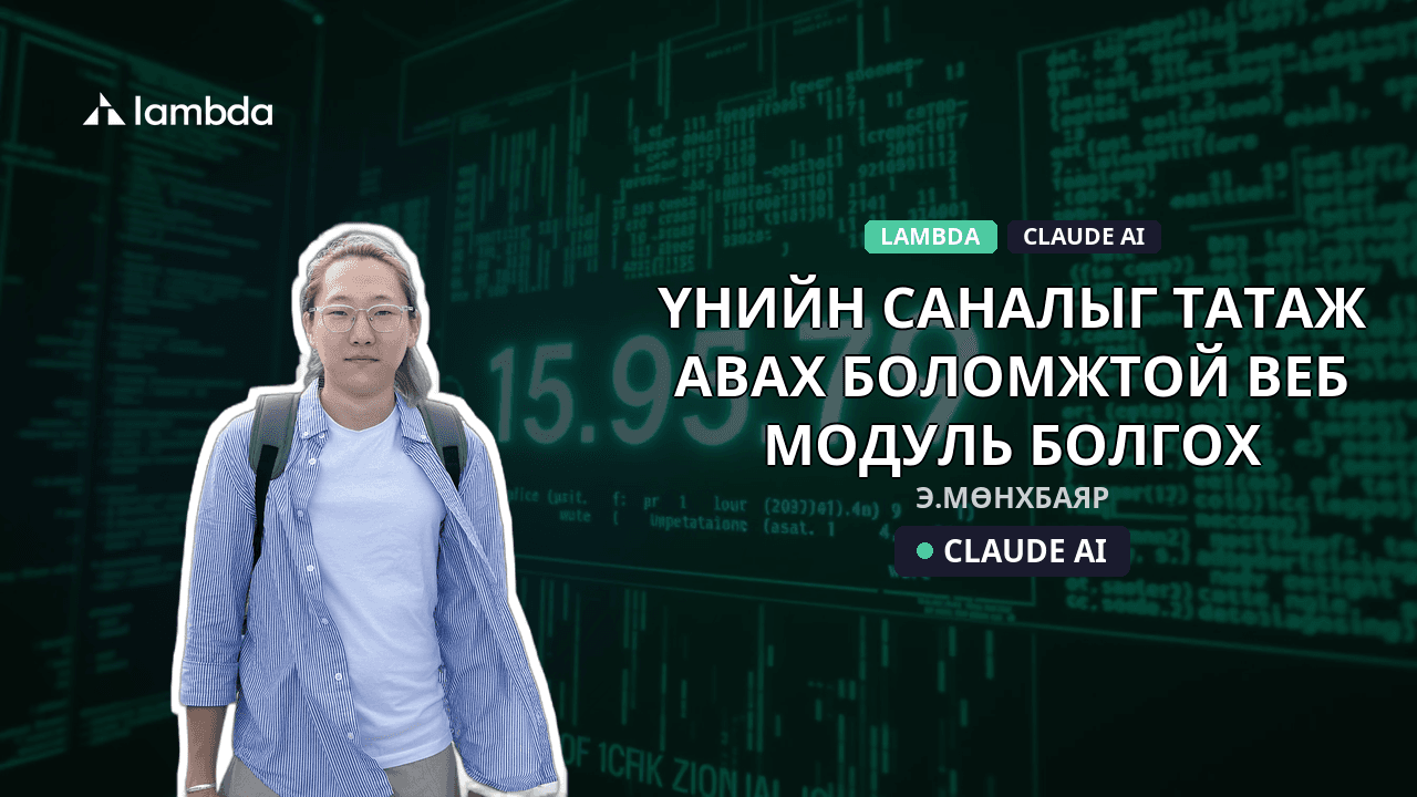Үнийн саналыг татаж авах боломжтой веб модуль болгох
