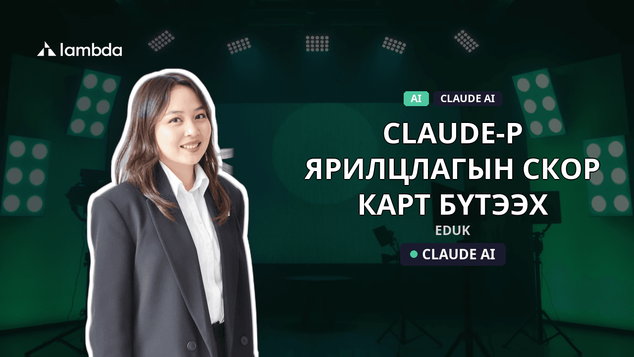 Claude-р ярилцлагын скор карт бүтээх