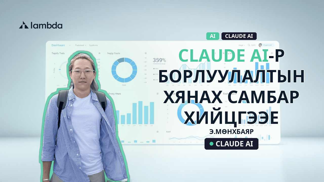 Claude AI-р борлуулалтын хянах самбар хийцгээе