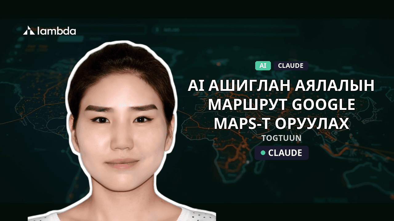 AI ашиглан аяллын маршрут Google Maps-т оруулах