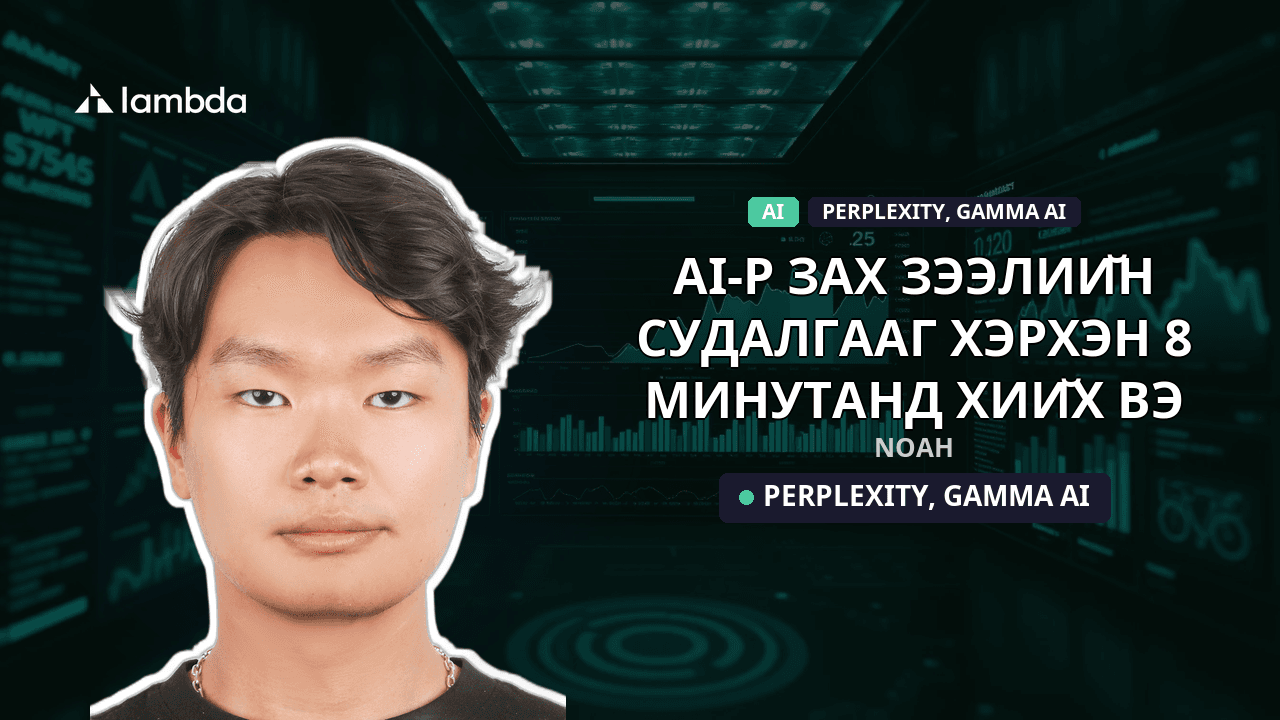 AI ашиглан Зах зээлийн судалгаа - /Жижиг кофе шофын жишээнд үндэслэн хийх/