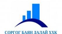 "Соргог Баян Далай" ХХК