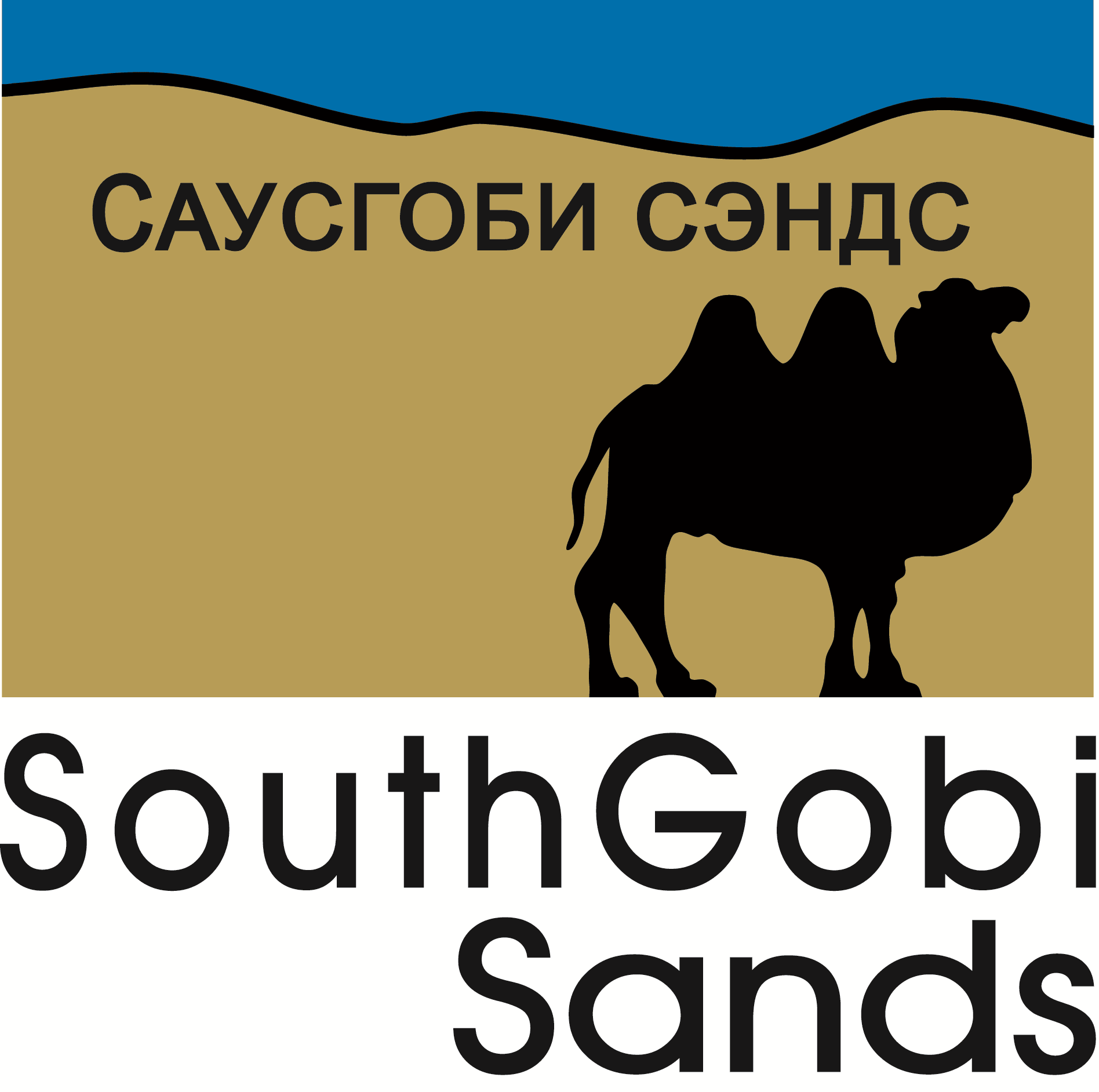 SouthGobi Sands LLC