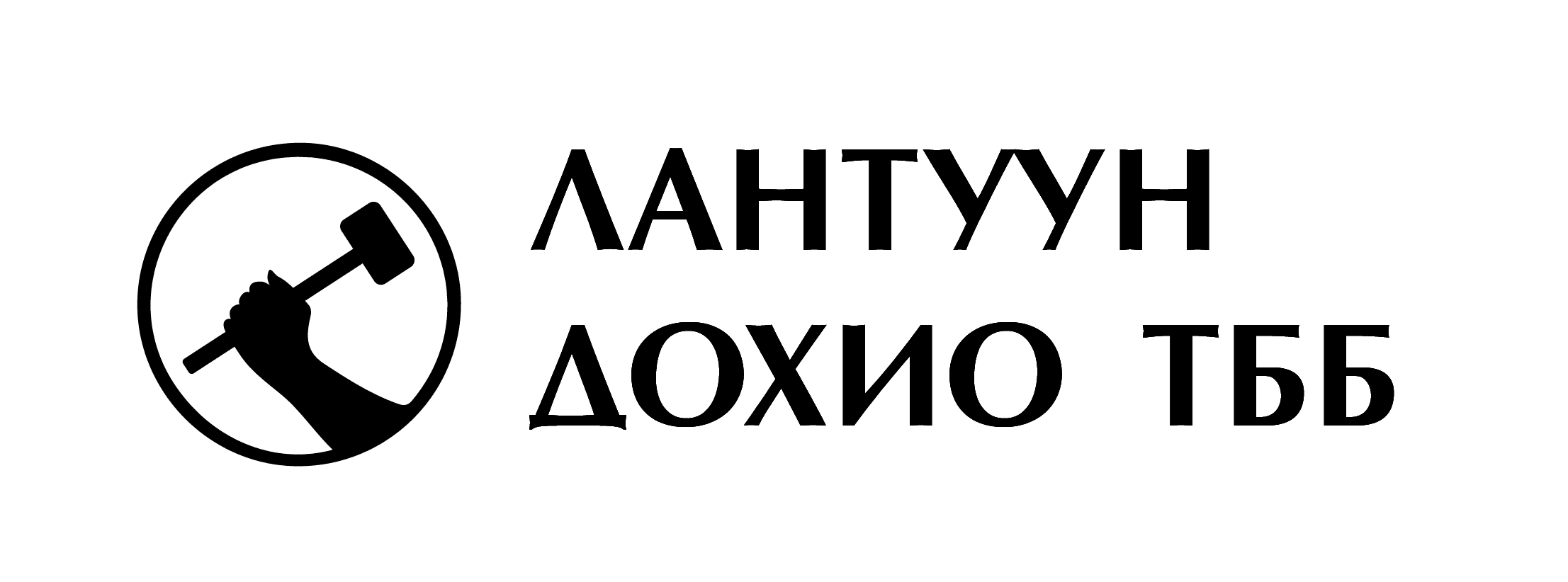  Лантуун Дохио ТББ